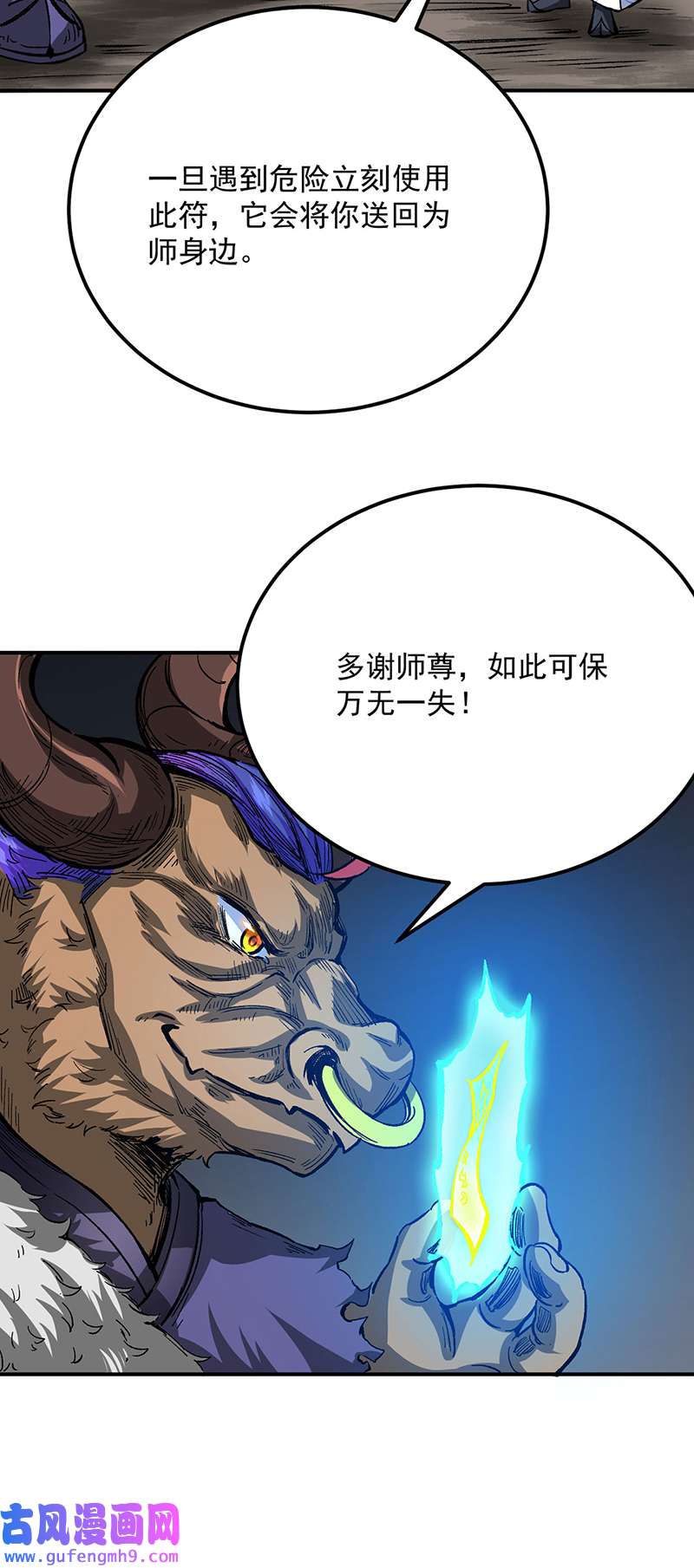 武道独尊第421话