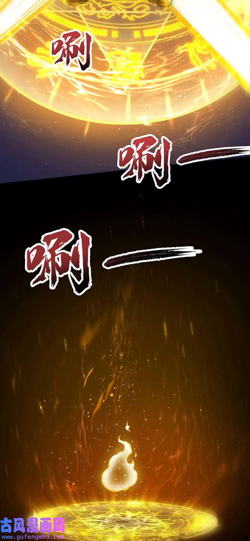 武道独尊第421话