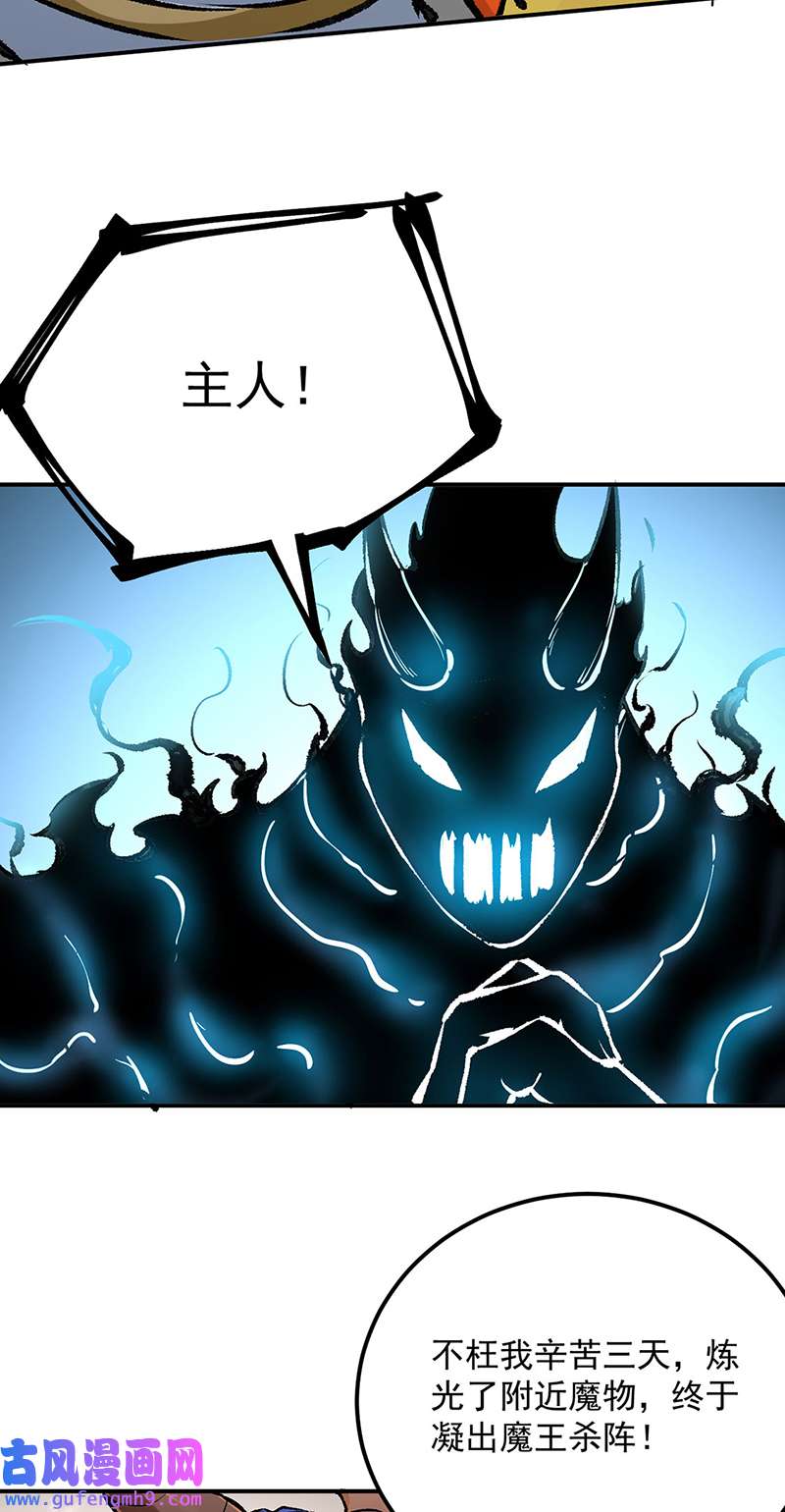 武道独尊第422话