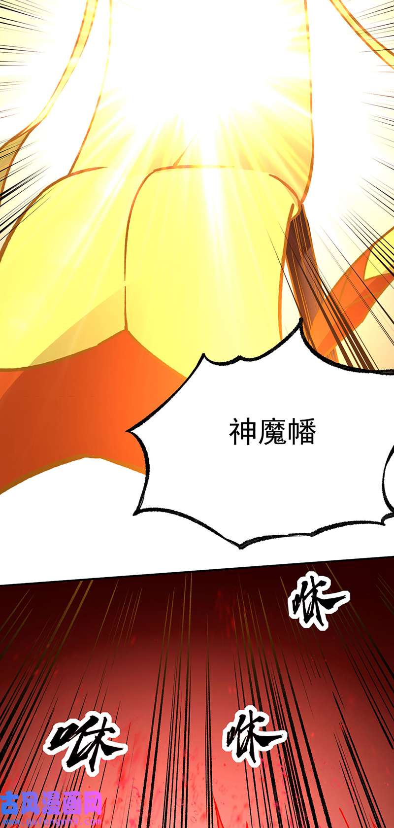 武道独尊第422话