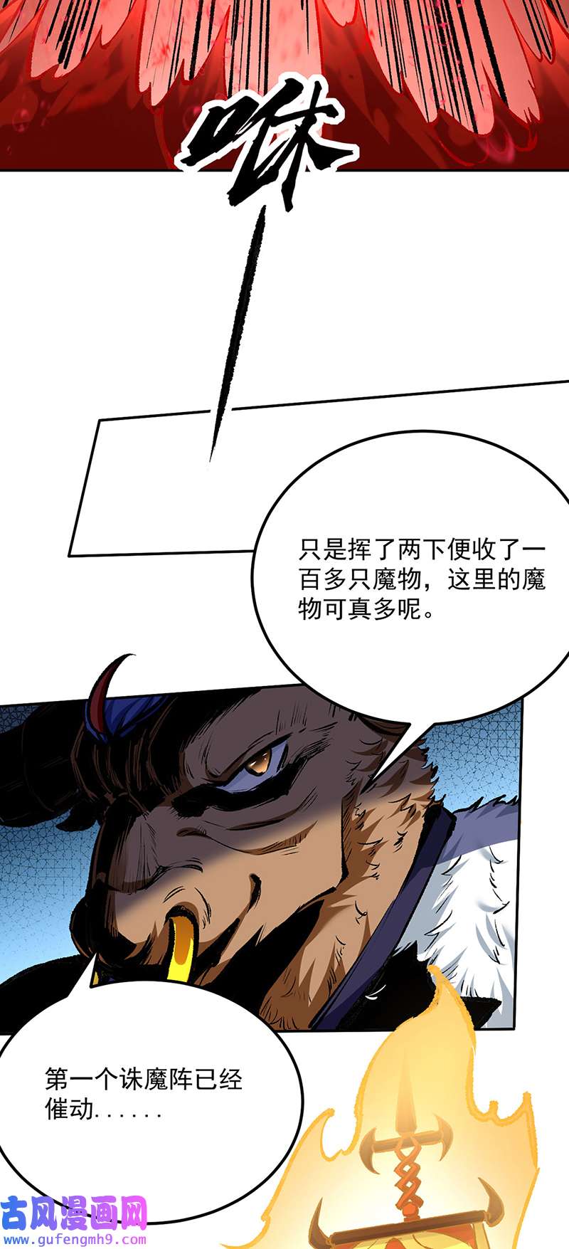 武道独尊第422话