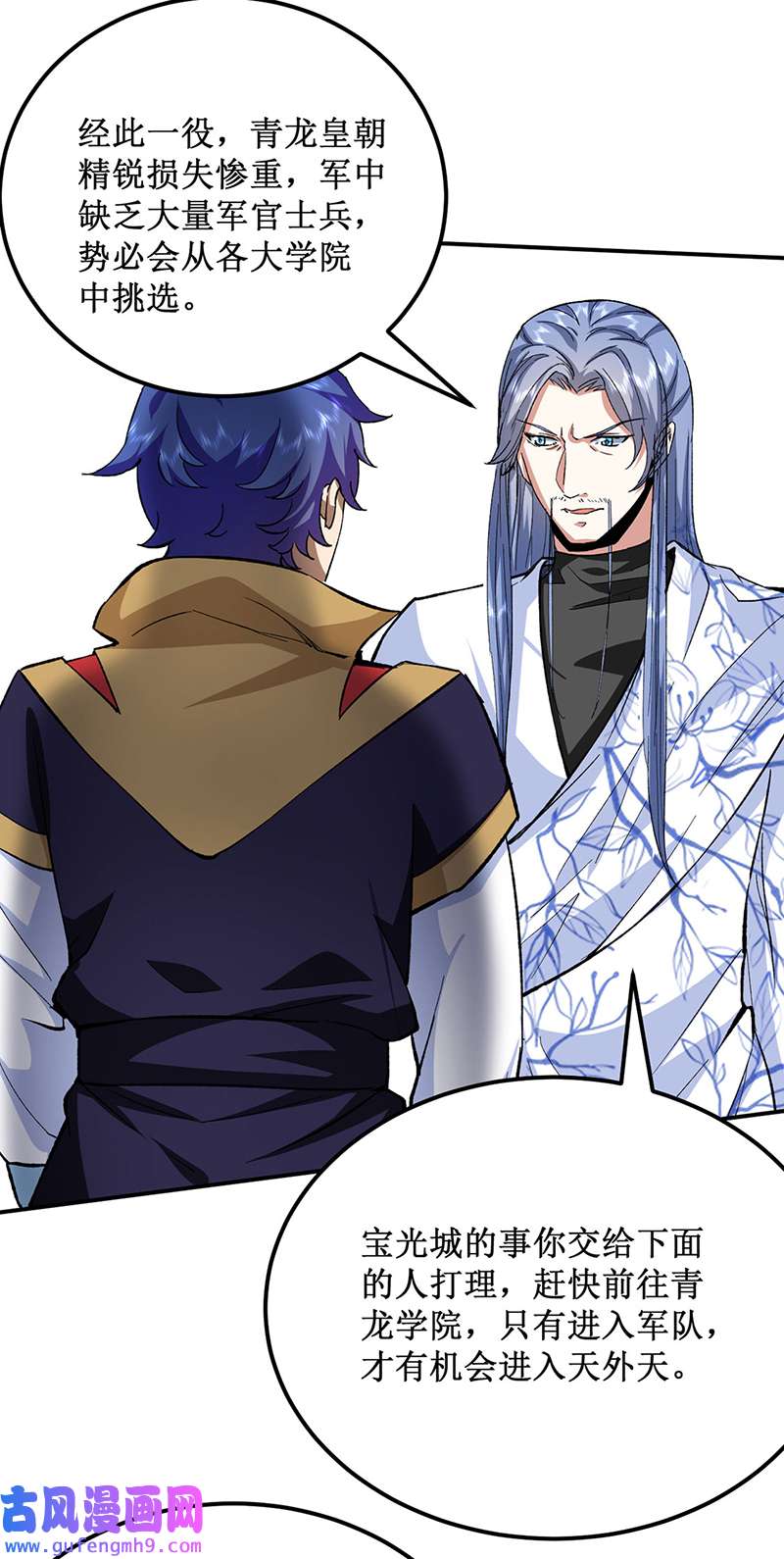 武道独尊第424话