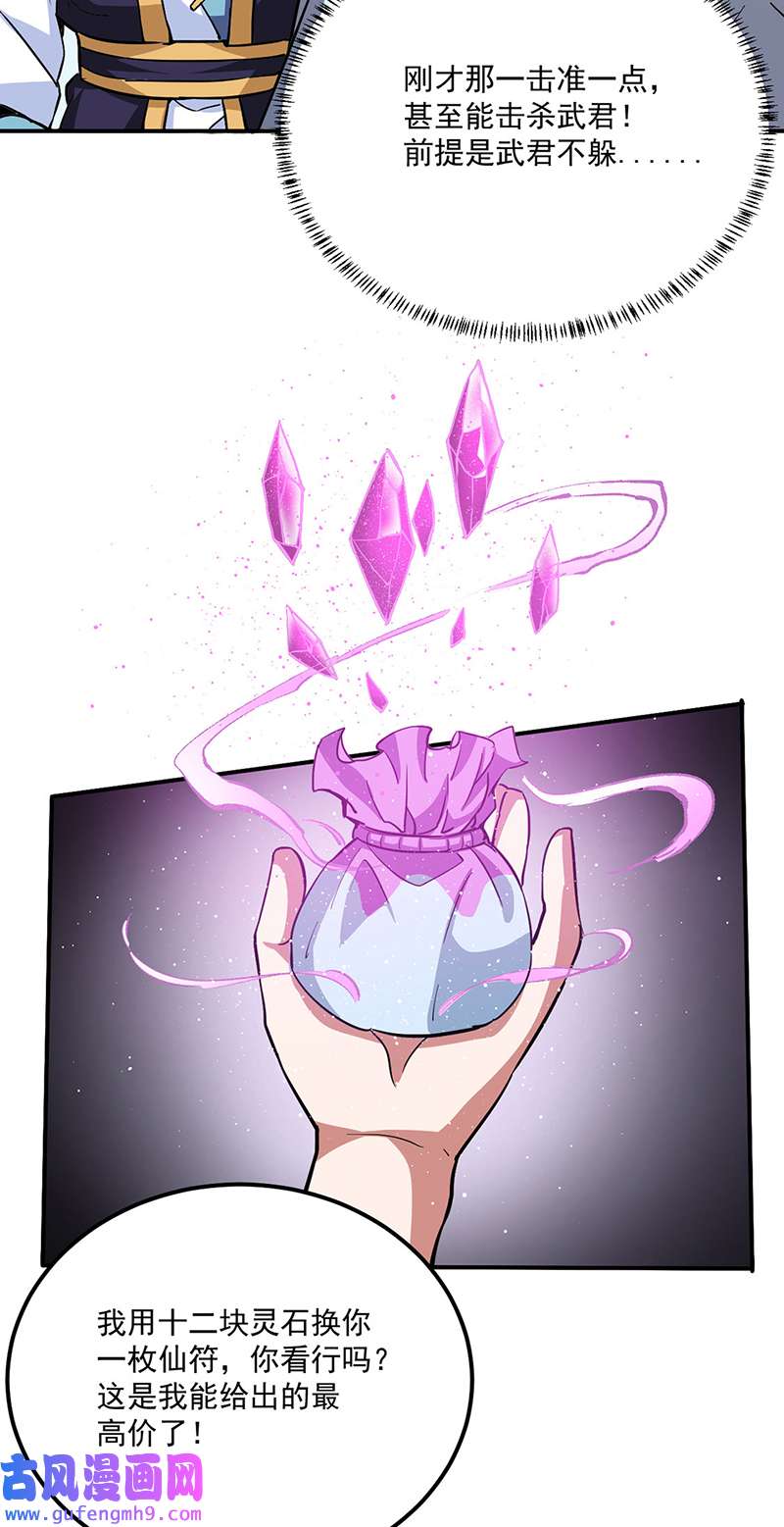 武道独尊第424话