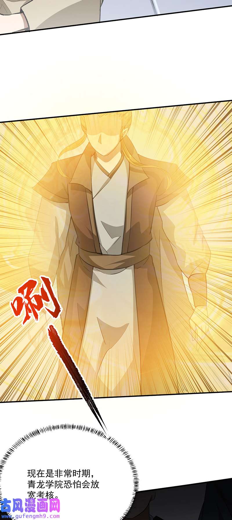 武道独尊第424话