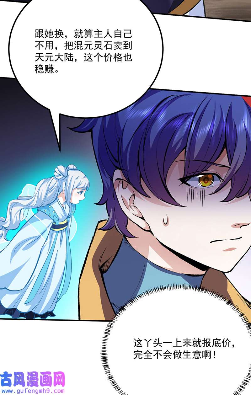 武道独尊第424话