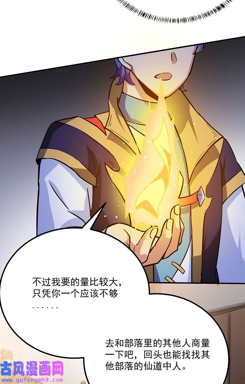 武道独尊第424话