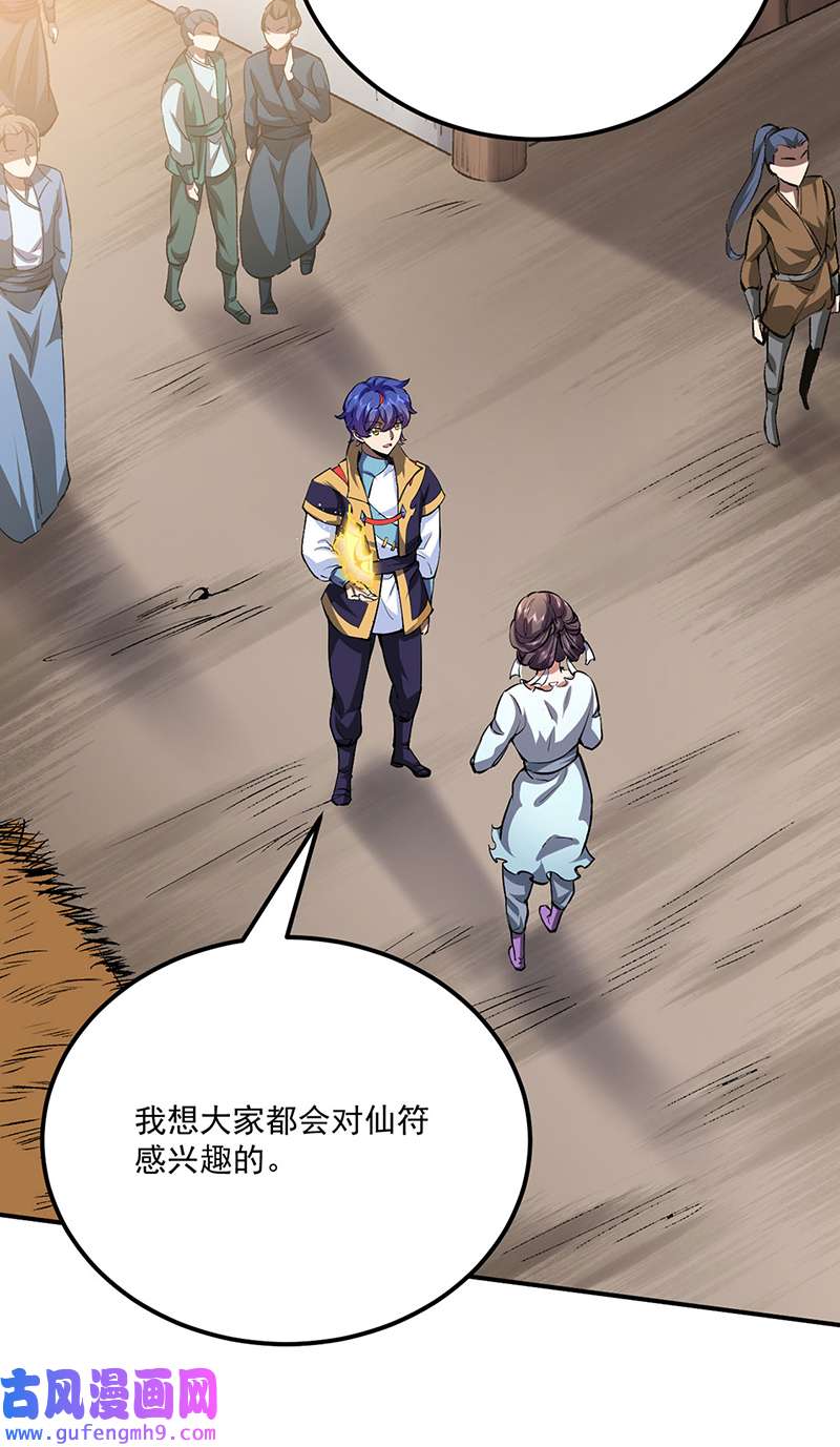 武道独尊第424话