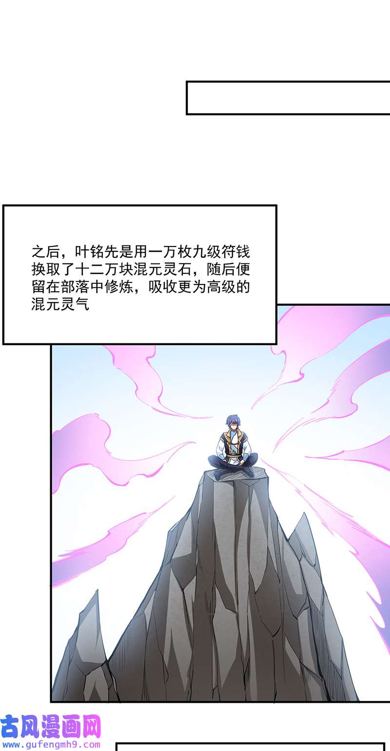 武道独尊第424话