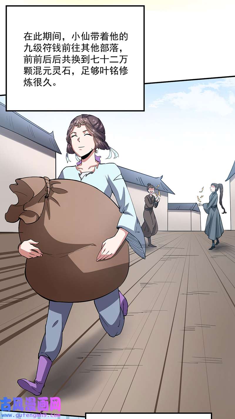 武道独尊第424话