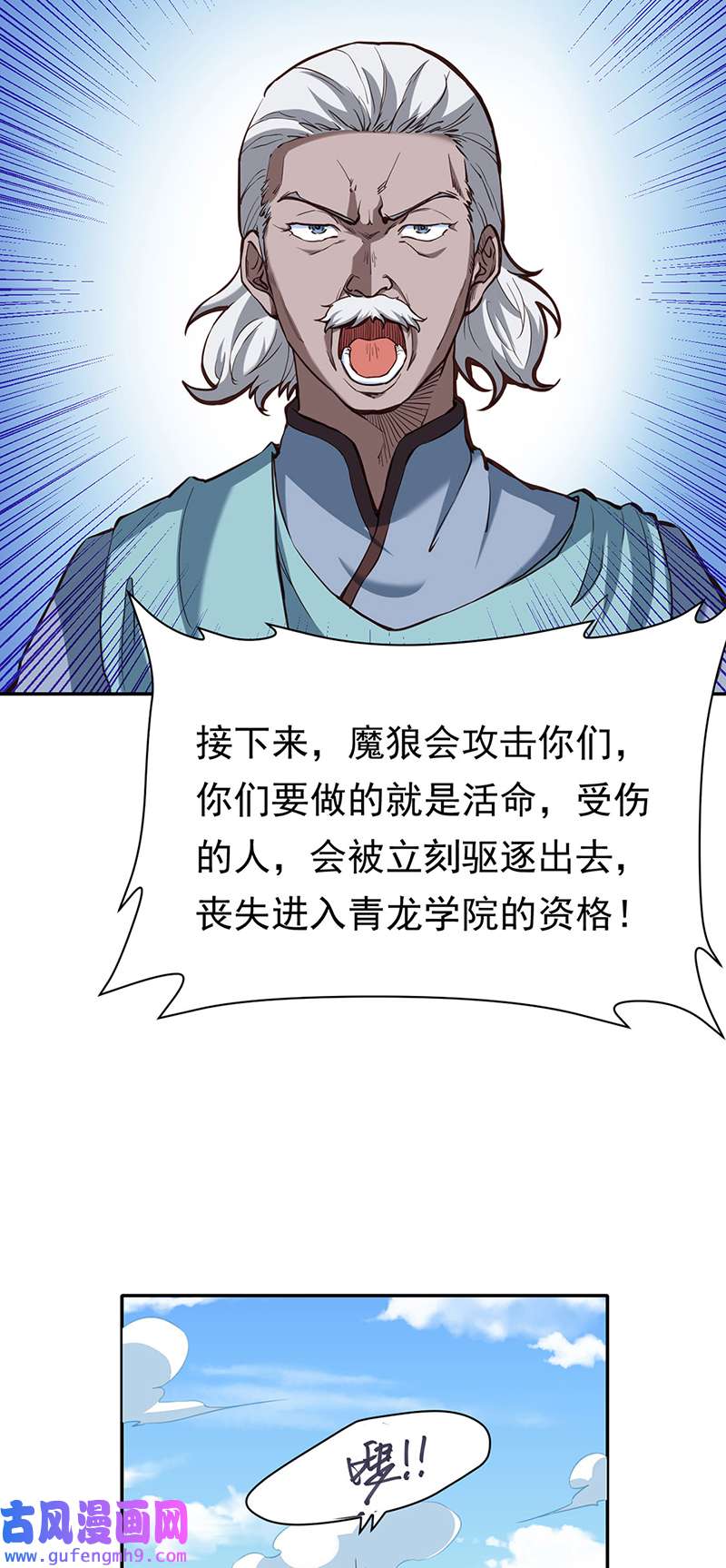 武道独尊第425话
