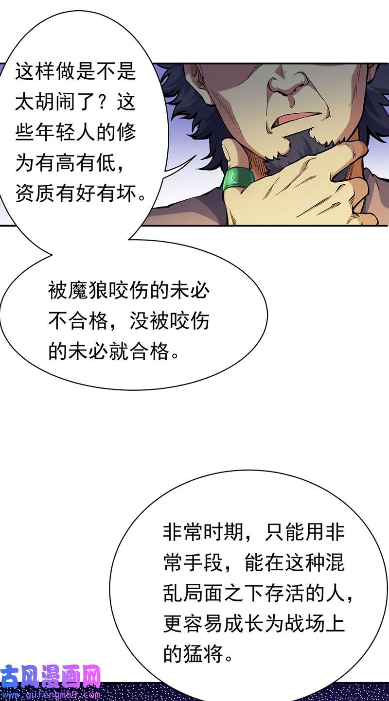 武道独尊第425话