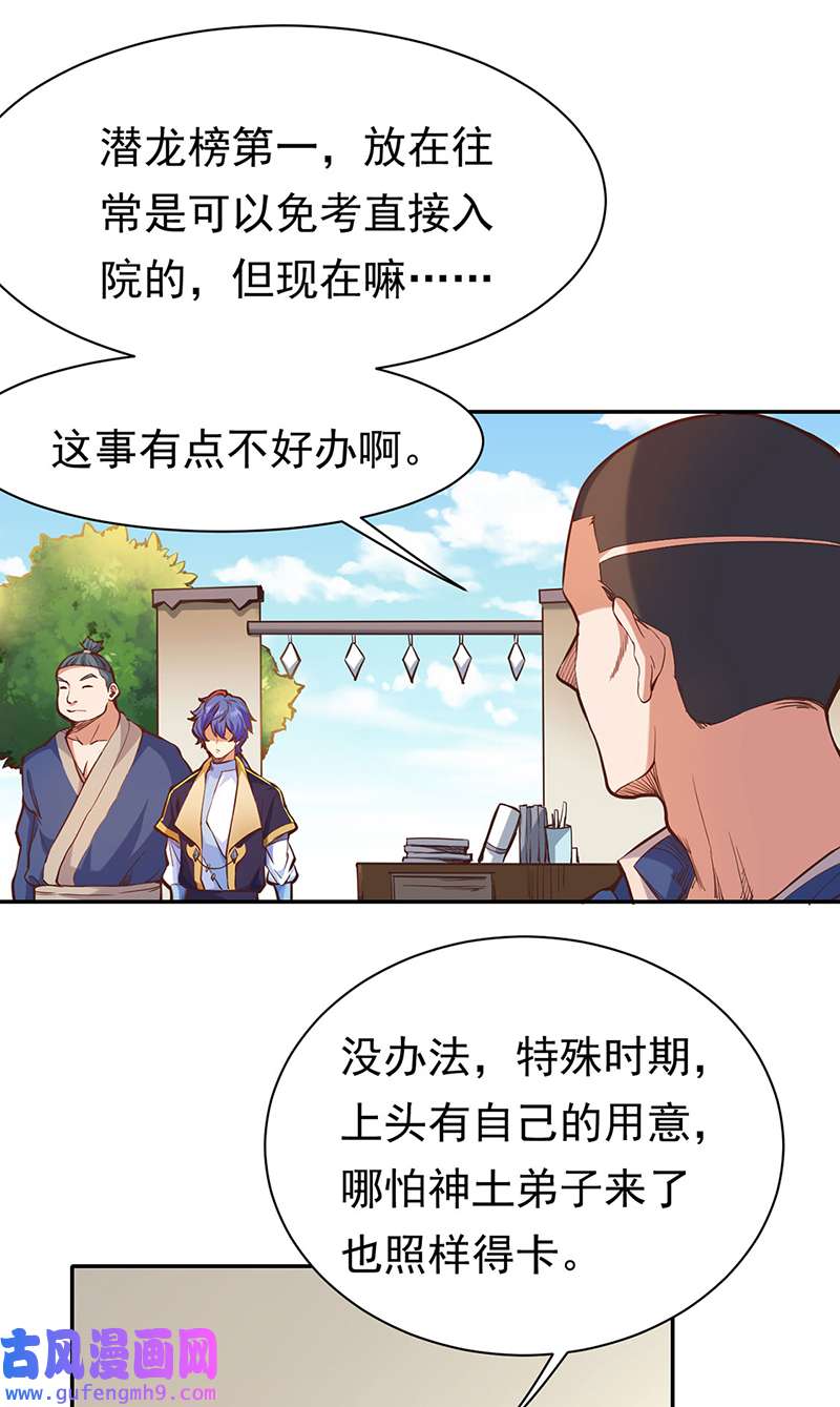 武道独尊第425话