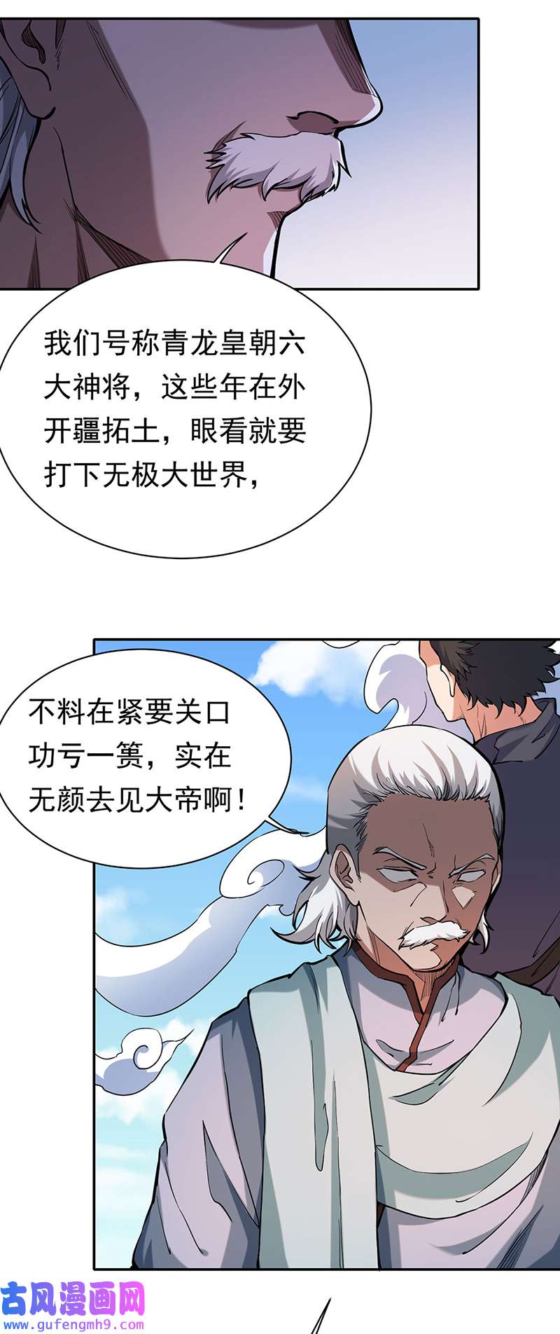 武道独尊第425话