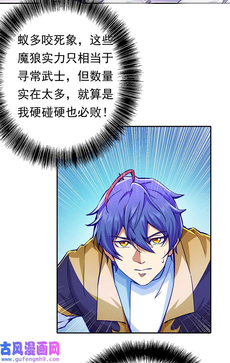 武道独尊第425话