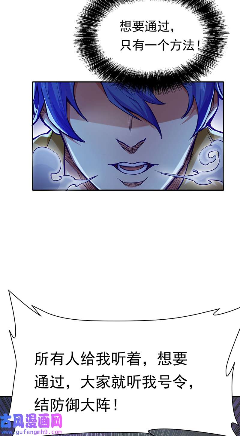 武道独尊第425话