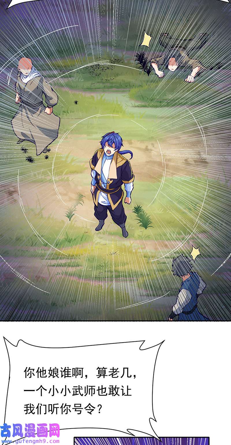 武道独尊第425话