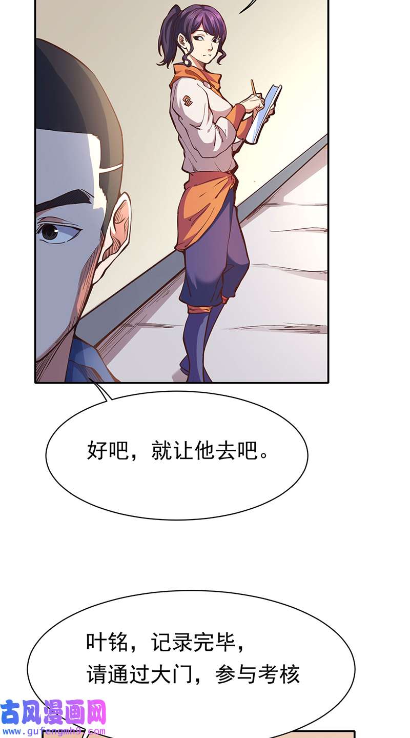 武道独尊第425话