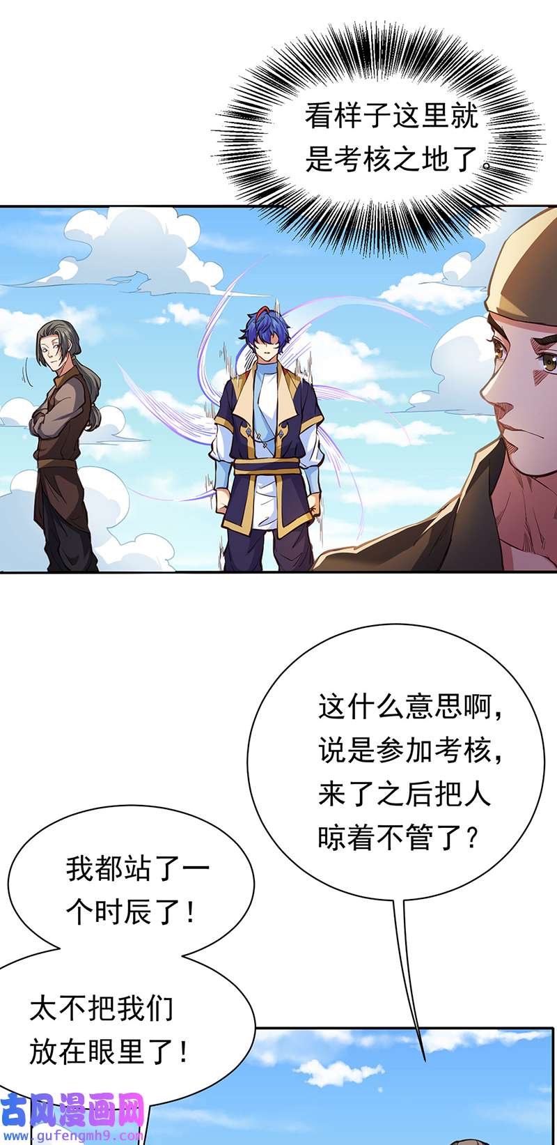 武道独尊第425话