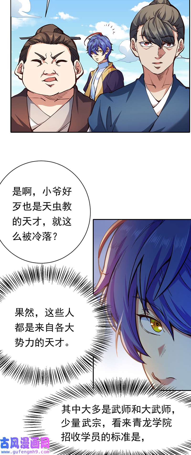 武道独尊第425话