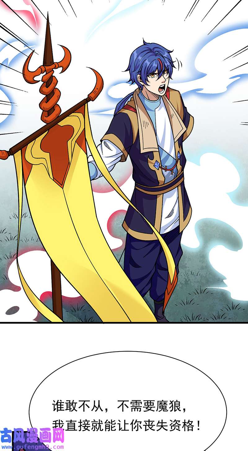 武道独尊第426话