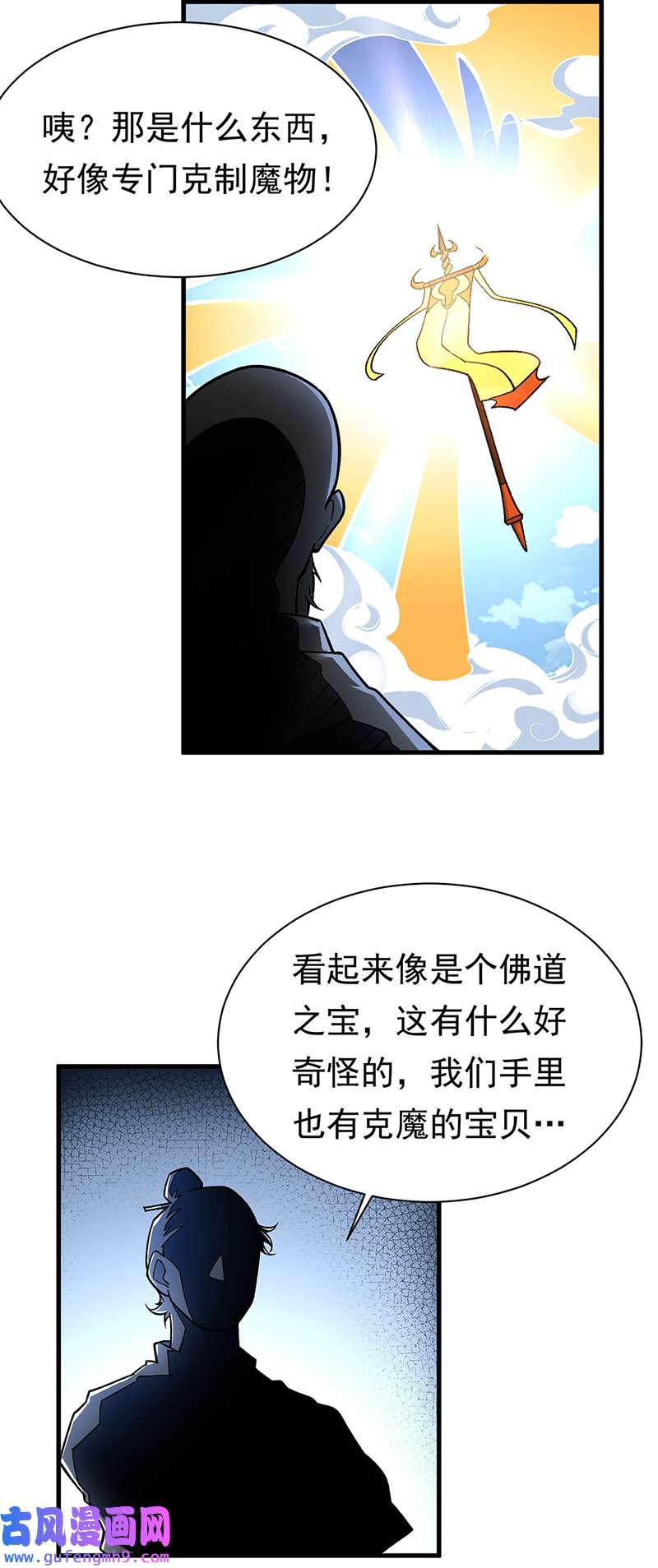 武道独尊第426话