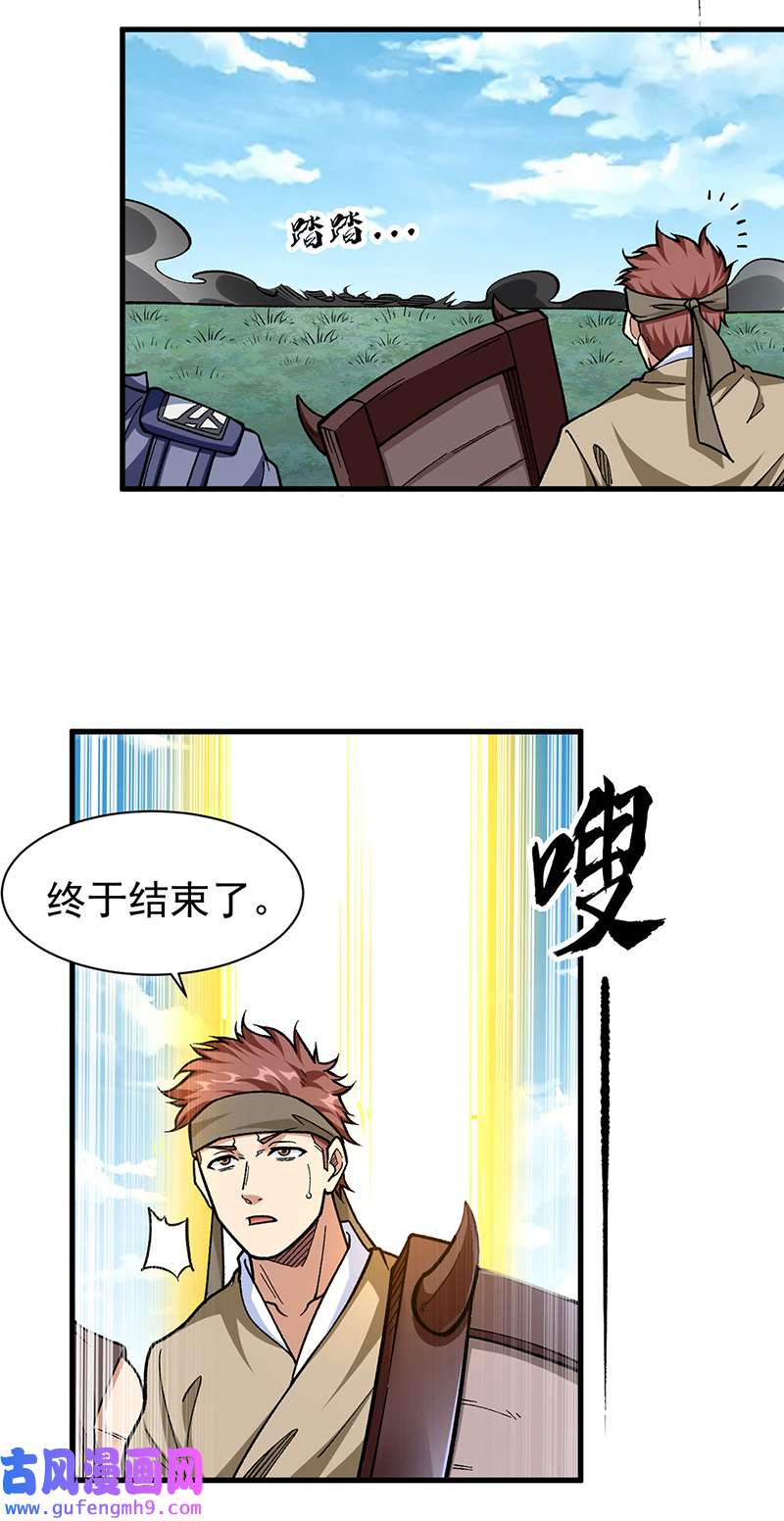 武道独尊第426话