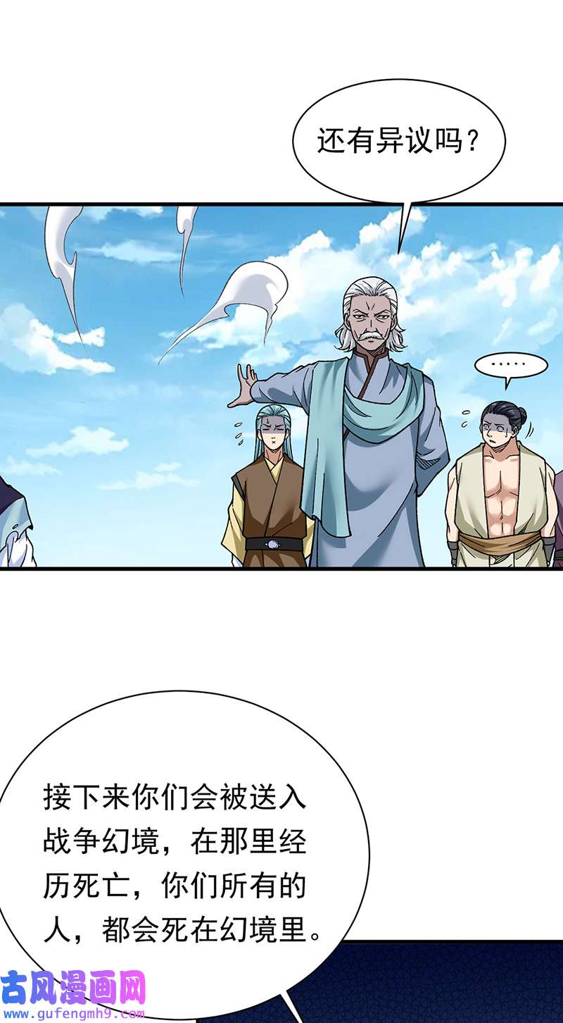 武道独尊第426话