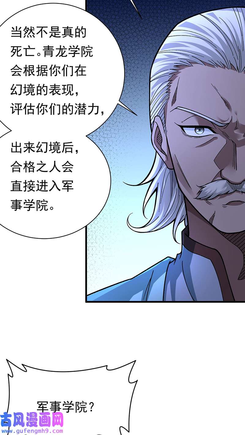 武道独尊第426话
