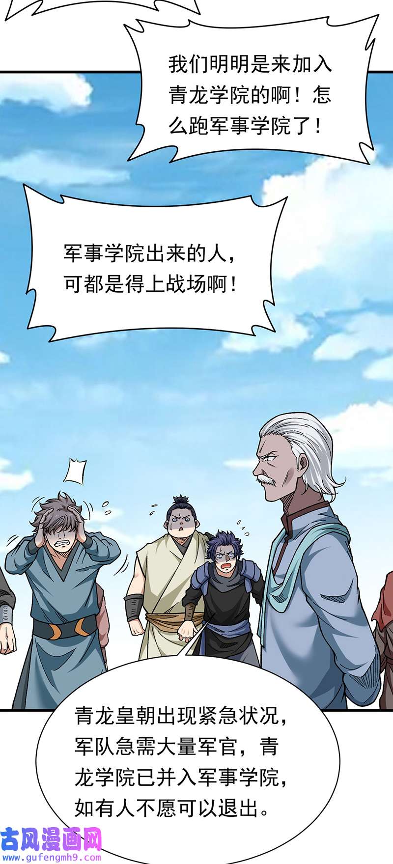 武道独尊第426话