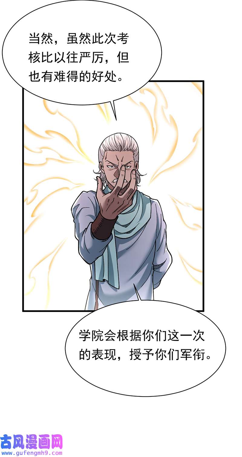 武道独尊第426话
