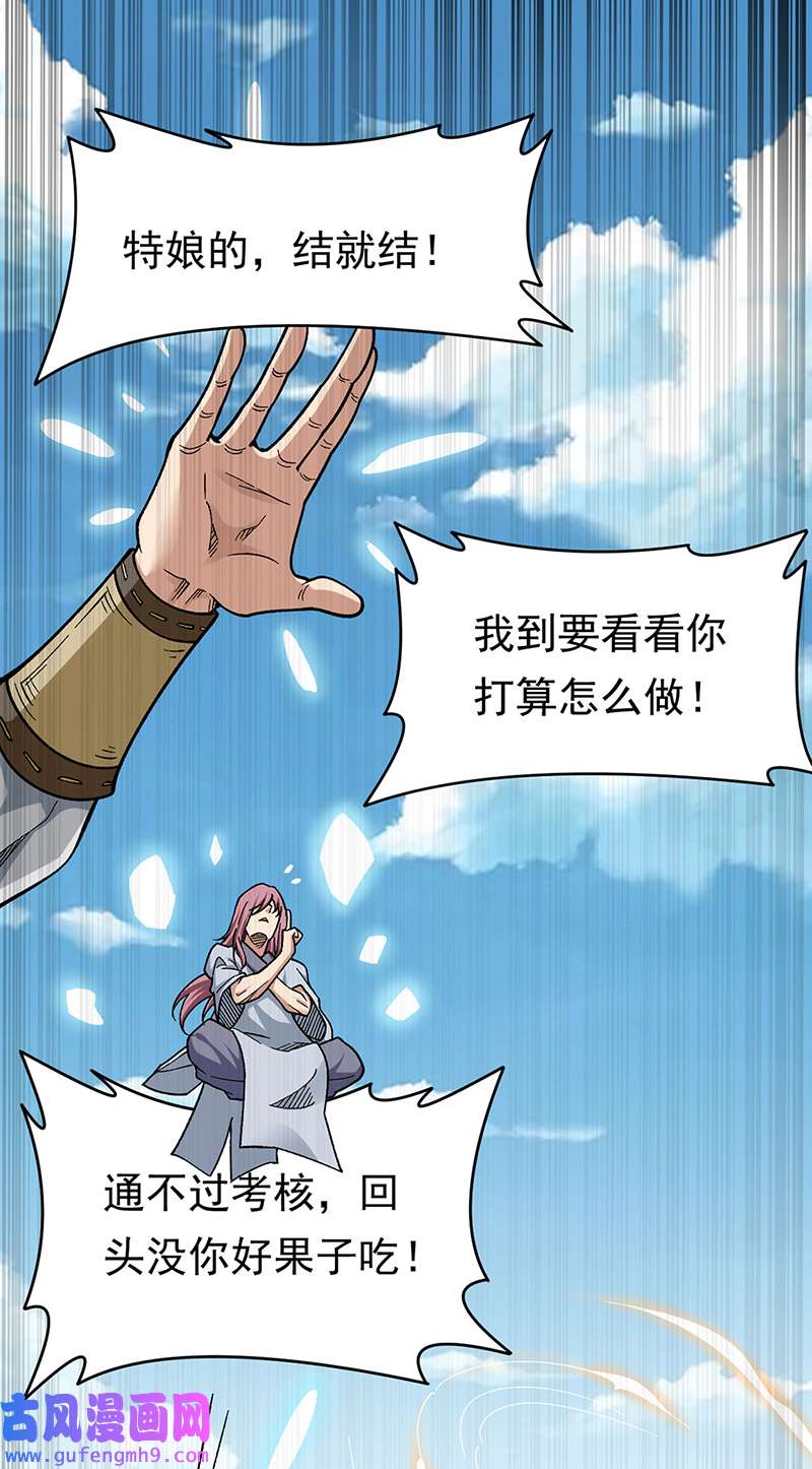 武道独尊第426话