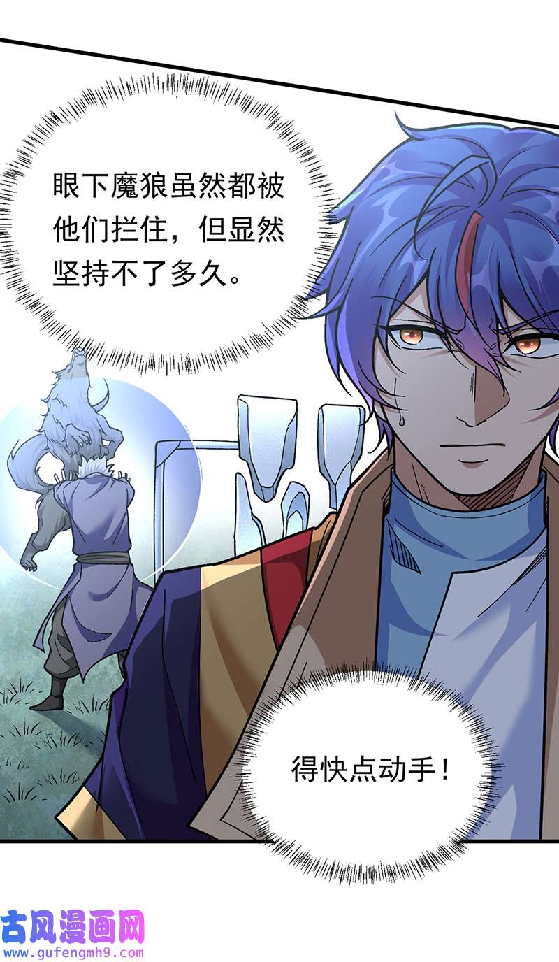 武道独尊第426话