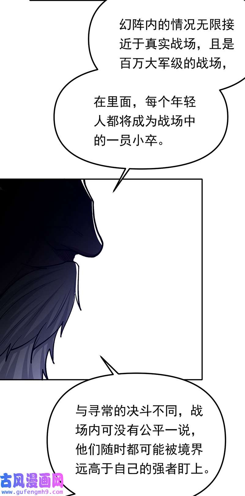 武道独尊第427话