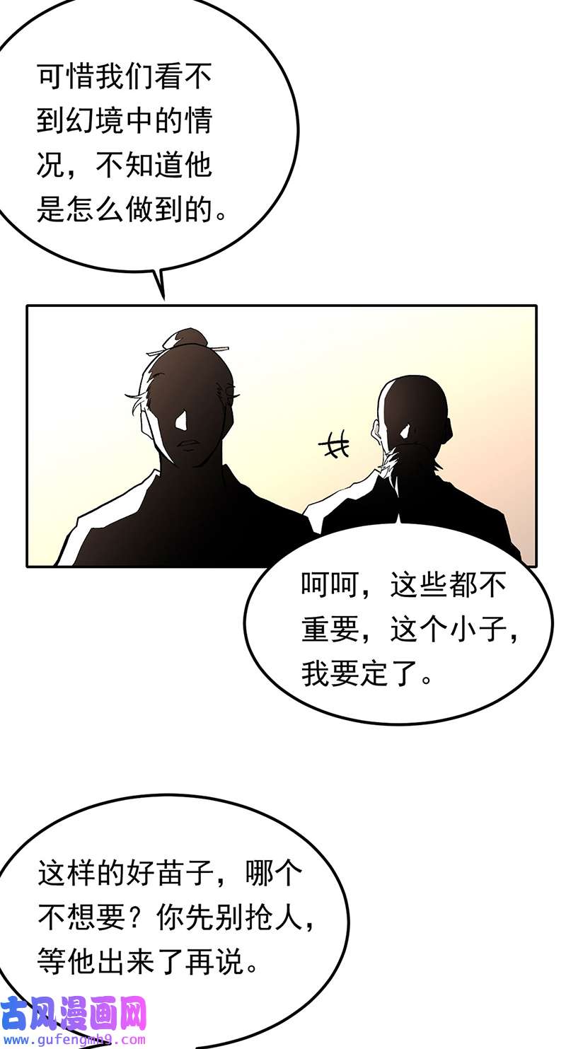 武道独尊第427话