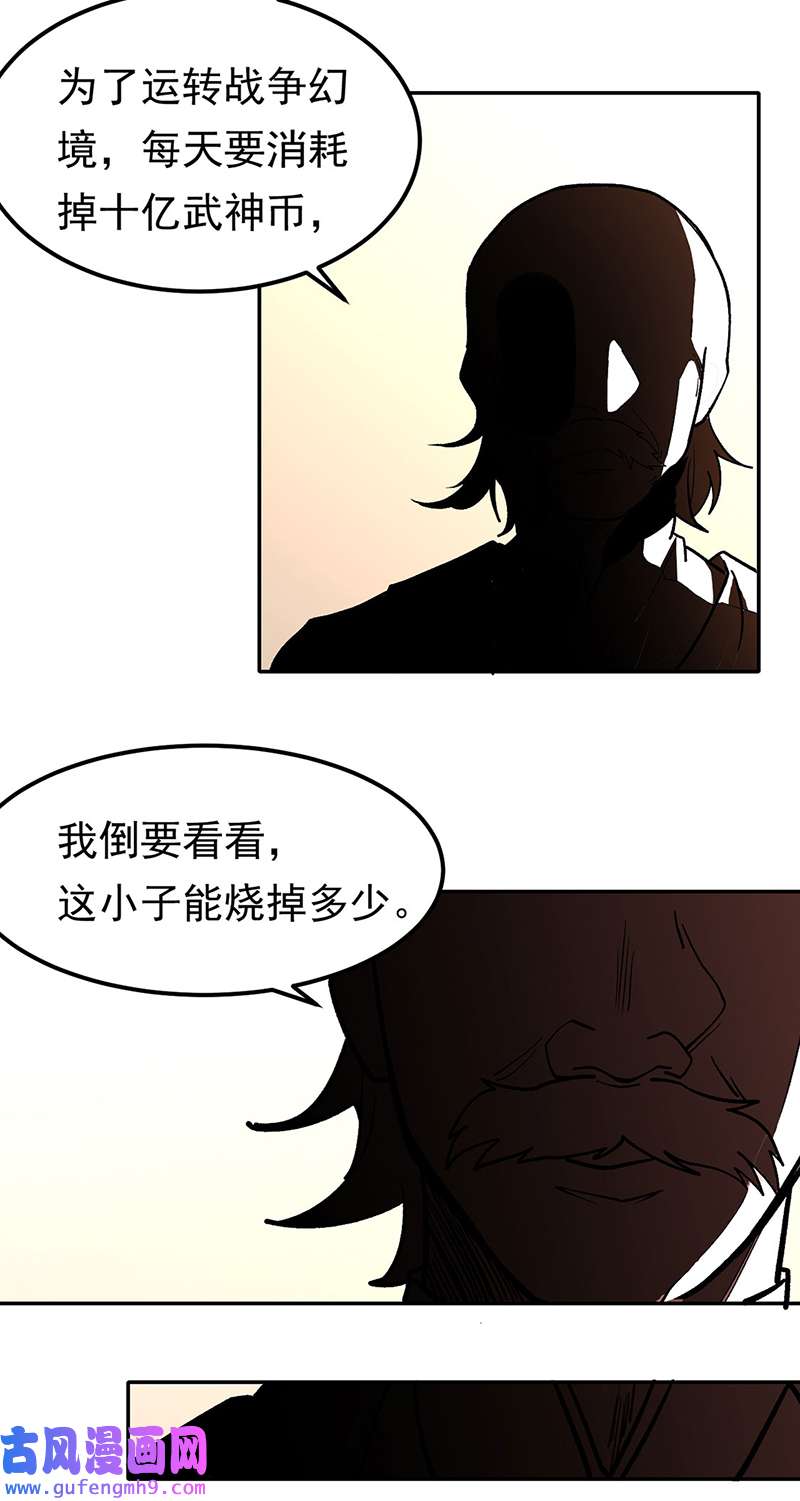 武道独尊第427话