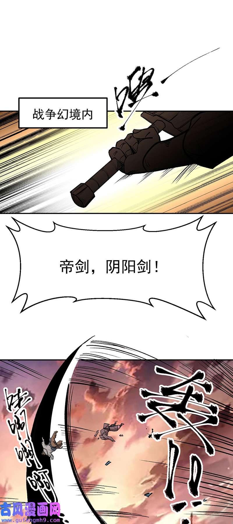 武道独尊第427话
