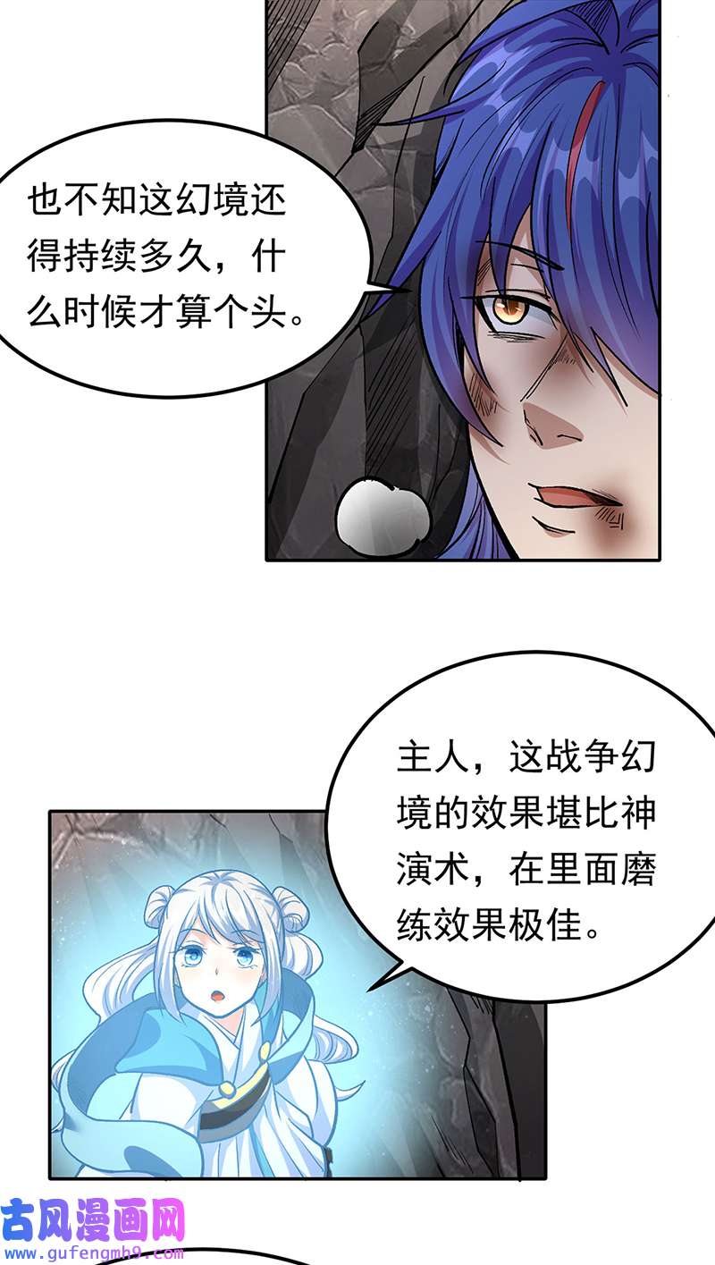 武道独尊第427话
