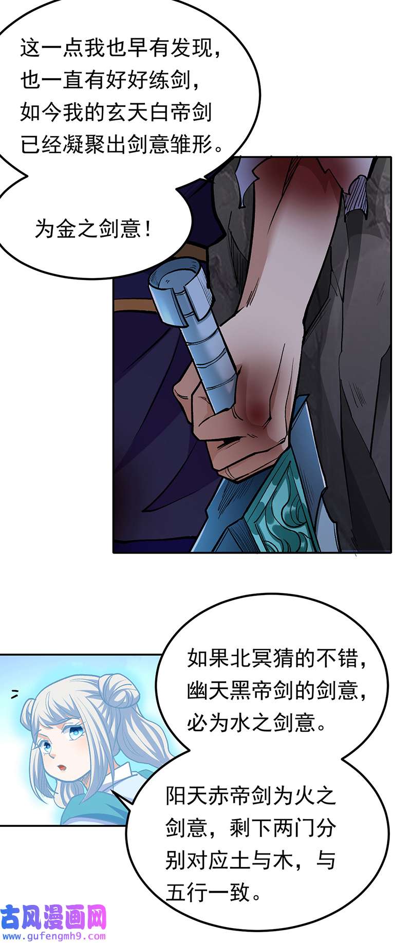 武道独尊第427话