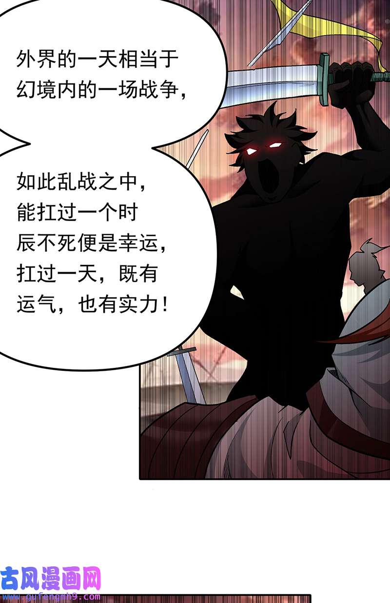 武道独尊第427话