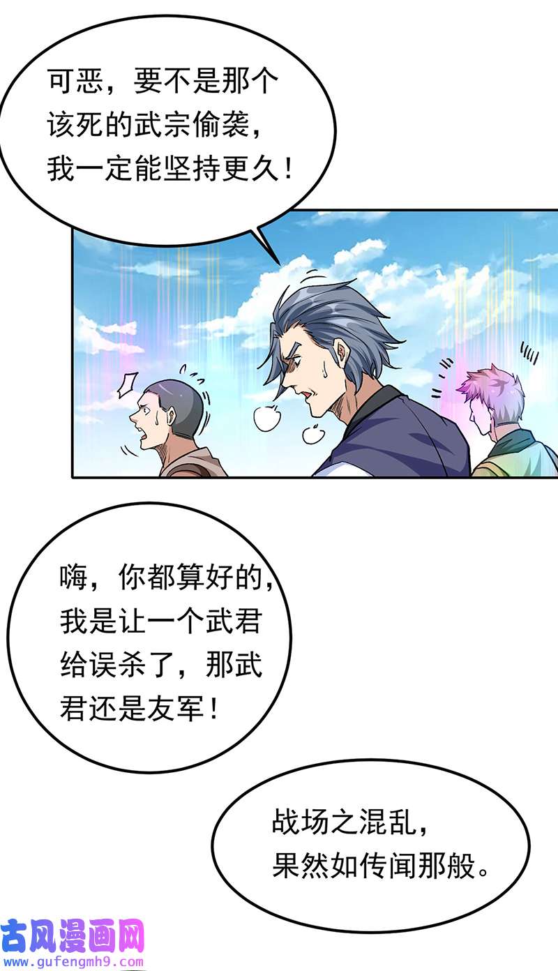 武道独尊第427话