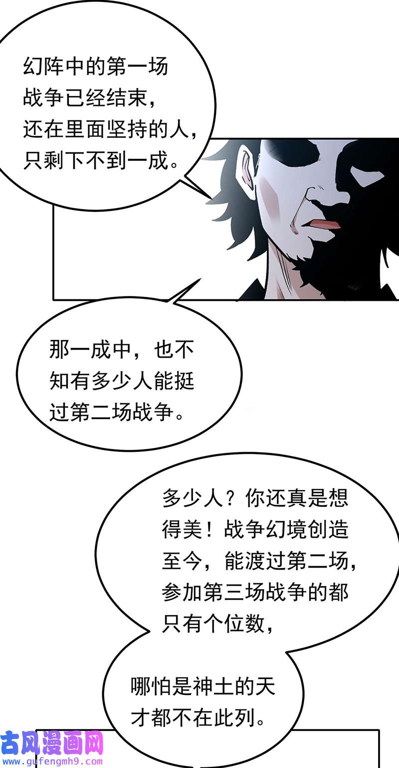 武道独尊第427话