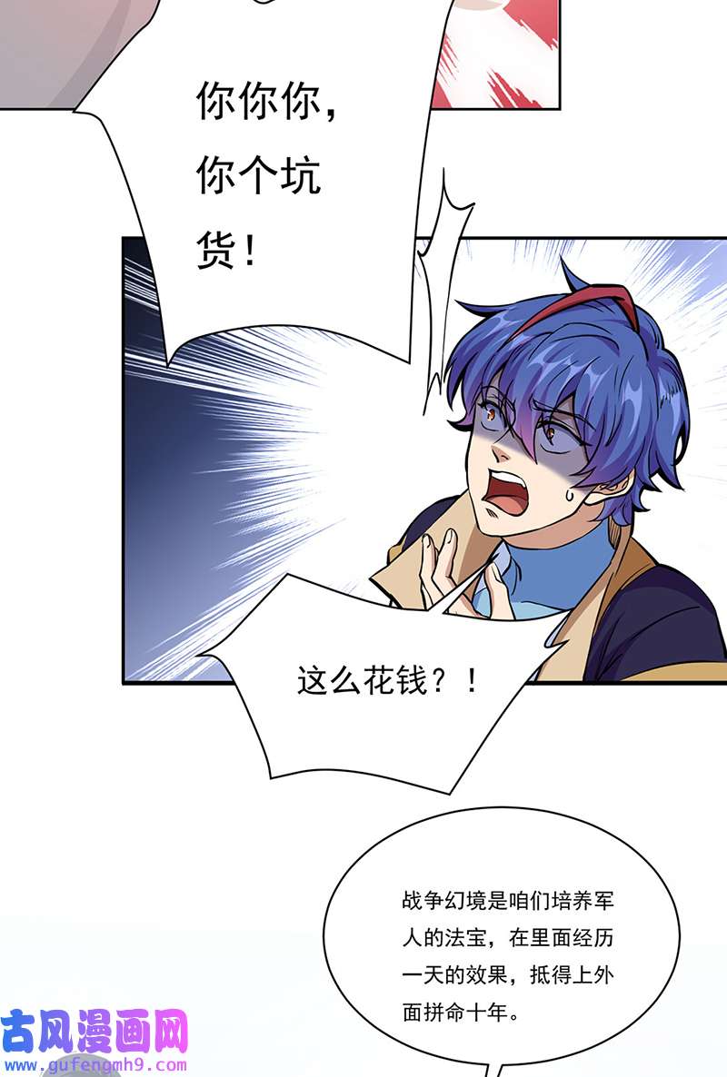 武道独尊第428话