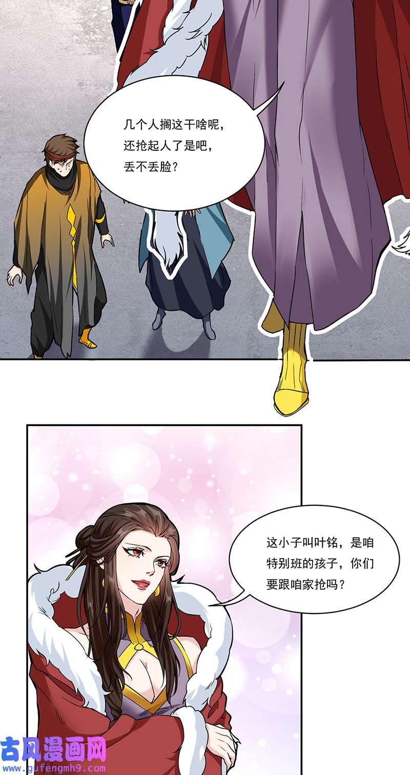 武道独尊第428话