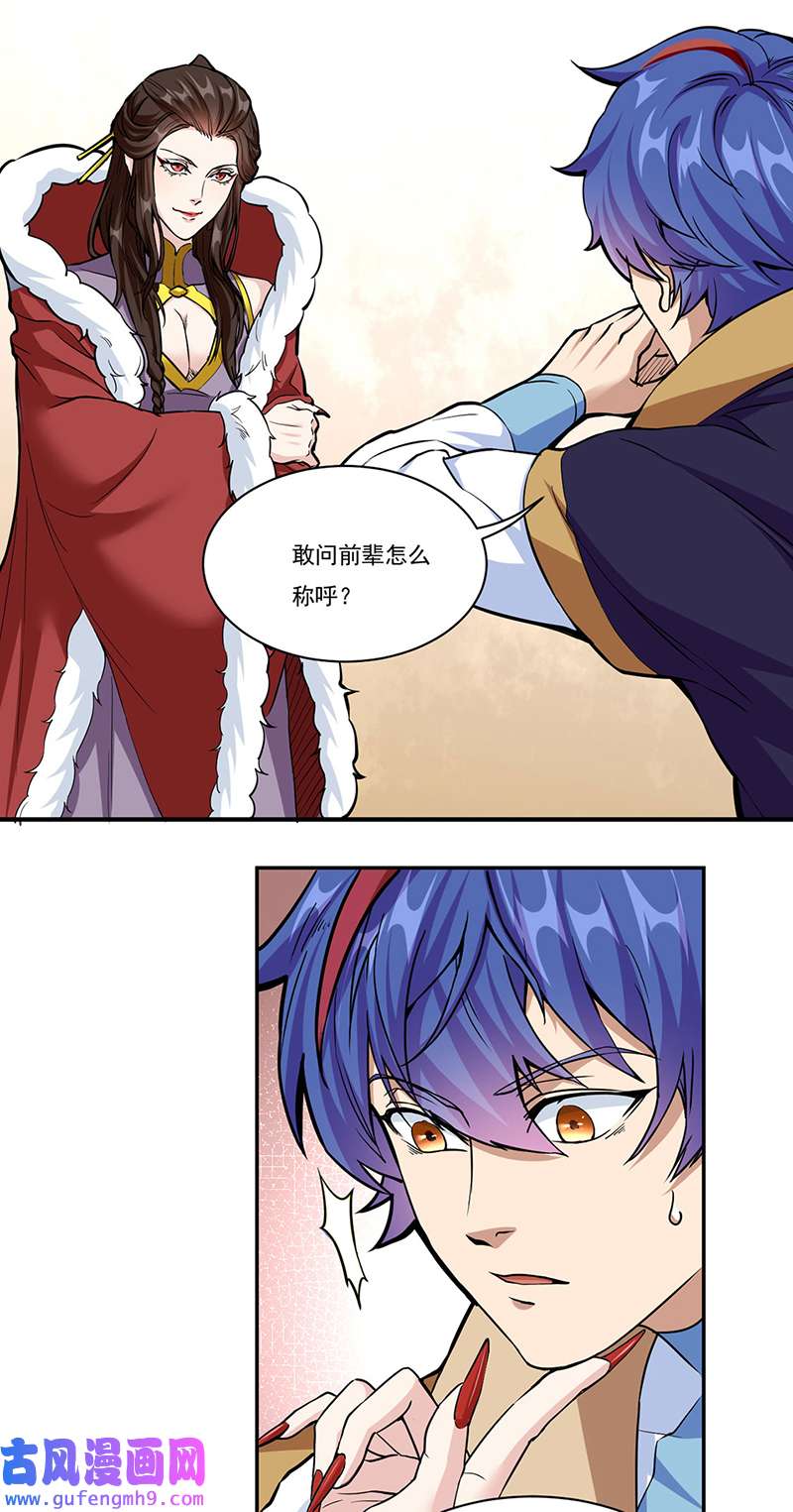 武道独尊第428话