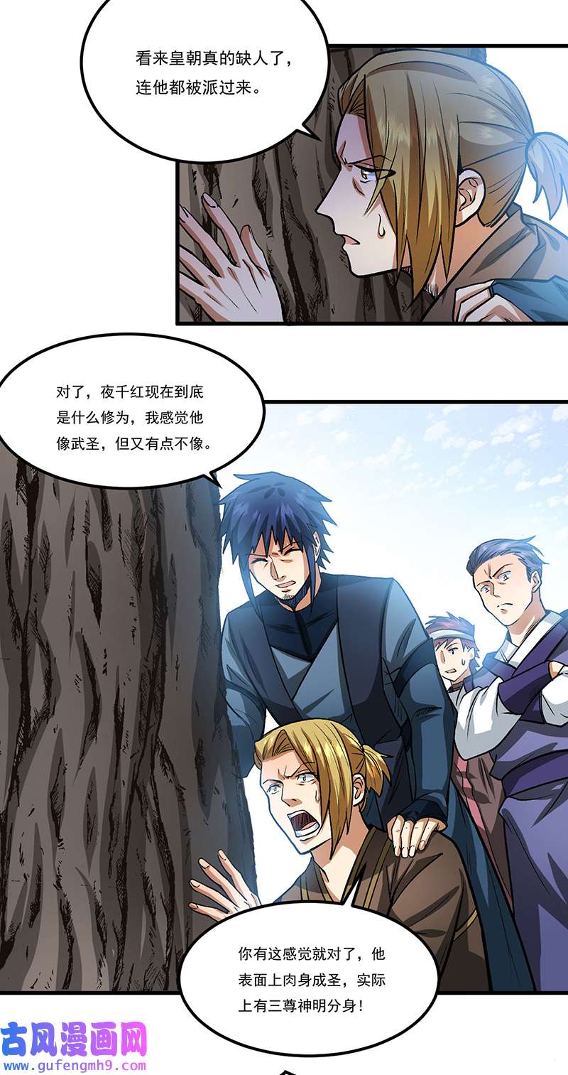 武道独尊第429话