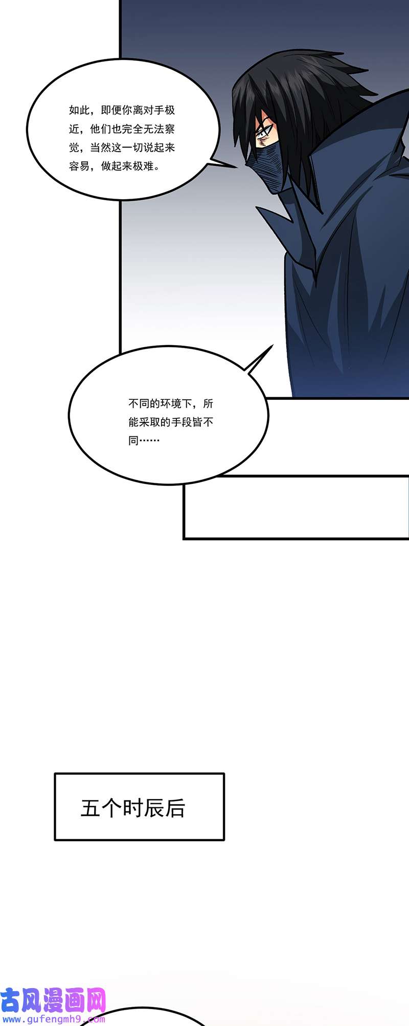 武道独尊第429话