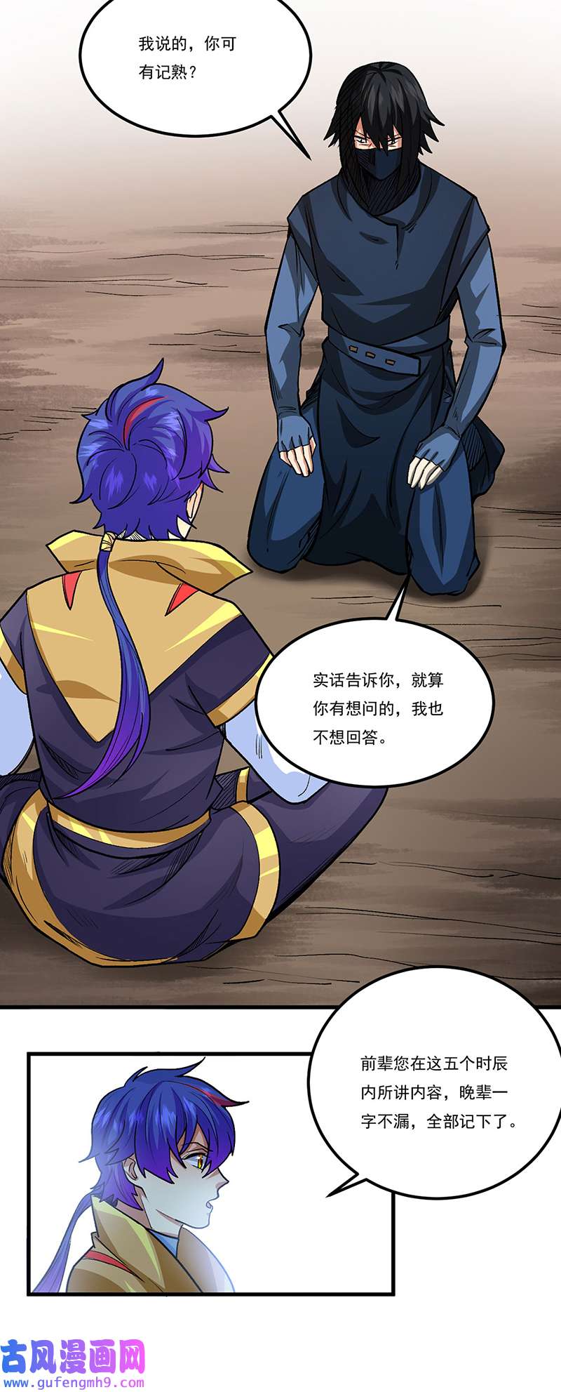 武道独尊第429话