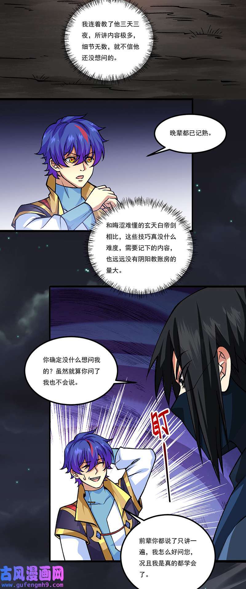 武道独尊第429话