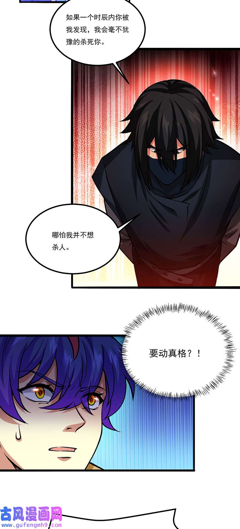 武道独尊第429话