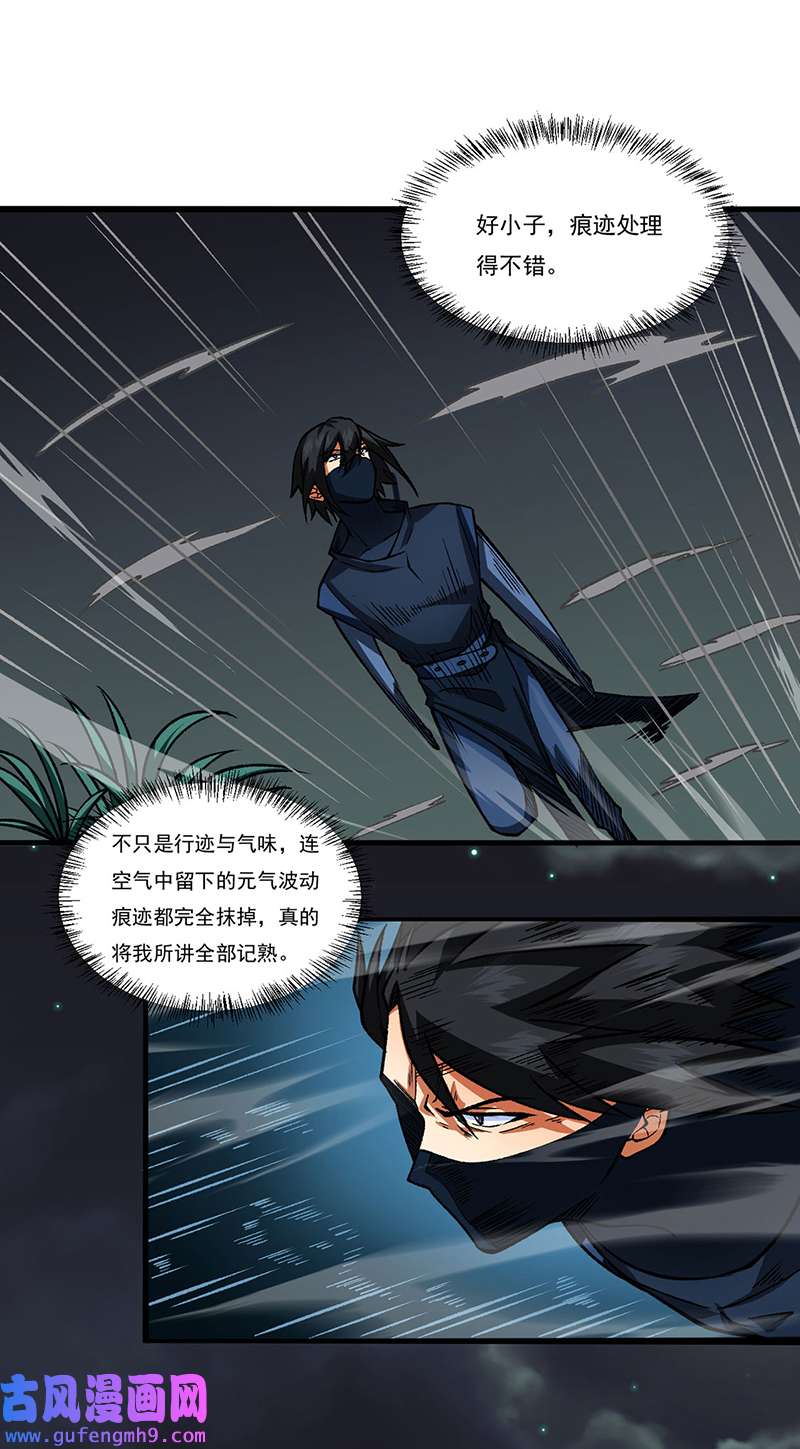 武道独尊第429话